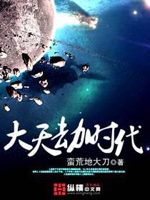 Era of Great Calamity