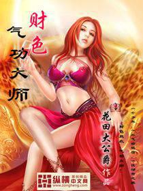 Fortune Qigong Master