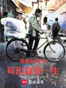 Traveling through the 60s, living a life of wealth and prosperity