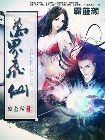 Flying Immortals of All Realms