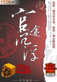 official journey ups and downs