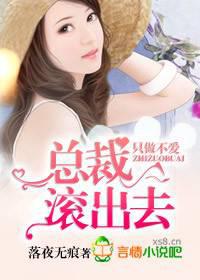 Only sex and no love, CEO, get out!