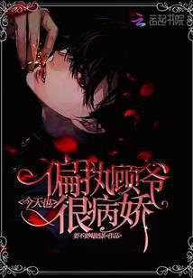 Paranoid Master Gu is also very sick today