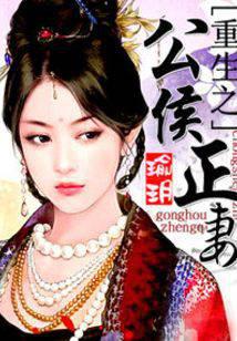 The reborn Duke's wife