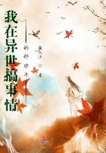 The years when I was doing things in another world