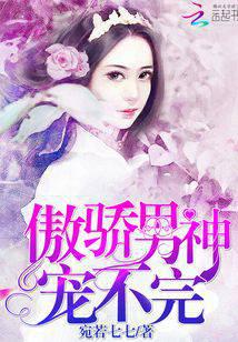 The arrogant male god can't be spoiled!