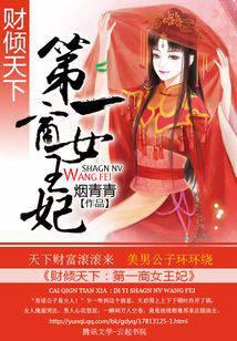The History of the Empress of the Shang Dynasty