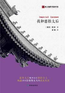 Me and Empress Dowager Cixi