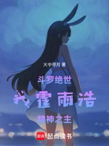 Douluo Continent: I, Huo Yuhao, am the Master of Spirit