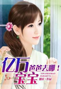 Hundreds of millions of babies, where are you going, daddy!