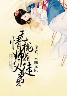 Ruthless Master Peach Blossom Apprentice