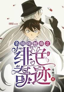 Detective Conan's Scarlet Miracle