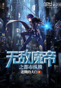 The City of Invincible Devil Emperor