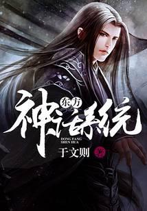 Eastern mythology system