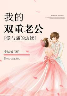 The Edge of Love and Pain: My Double Husband