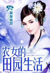 The rural life of a peasant girl