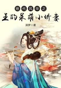 The cute little wife of the king of peerless elegance