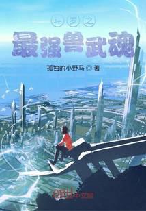 Douluo's strongest beast martial arts