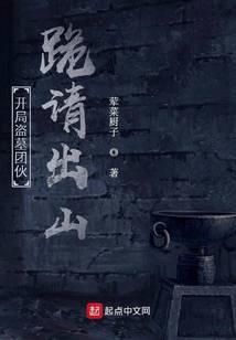 In the beginning, the tomb robber gang kneels and please come out