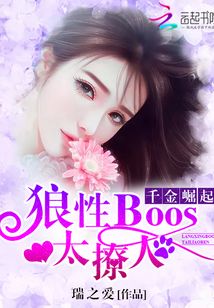 The rise of a thousand gold: the wolf boss is too sultry