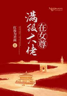 The full-level boss is in the female honor