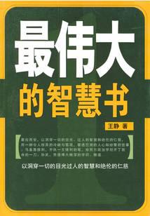 greatest wisdom book