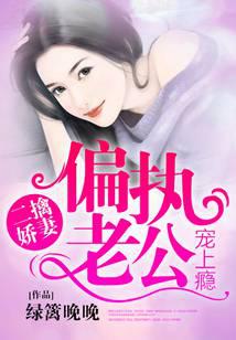 Captured wife twice, paranoid husband is addicted to spoiling