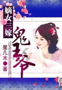 The third daughter married the ghost prince