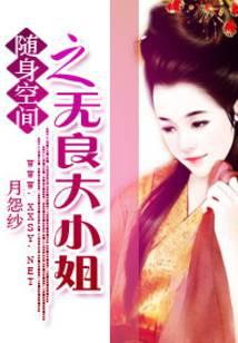 The unscrupulous lady of the portable space