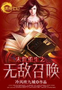 The Invincible Call of Rebirth in the End Times