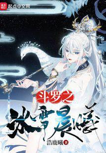 Douluo's ice and snow in the morning