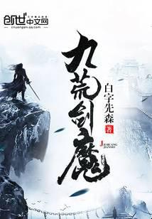 Nine Desolate Sword Demon