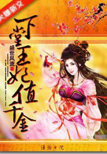 The next princess is worth a thousand gold