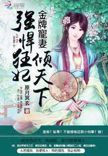 Gold Medal Dote on Wife: Powerful and Crazy Concubine