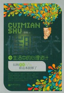 Hypnosis: Psychological tricks in life