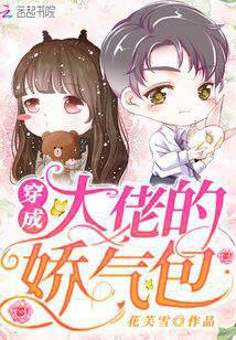 Dress up as a big guy's squeamish bag