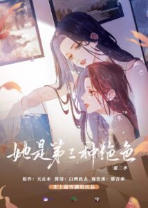 She is the Third Kind of Stunning