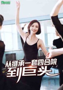 City: From Inheriting a Courtyard To a Giant