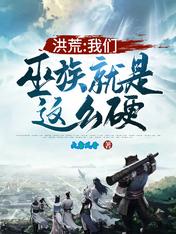 Hong Huang: We Wu Clan are so tough!