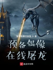 Preparing idols to slay dragons online