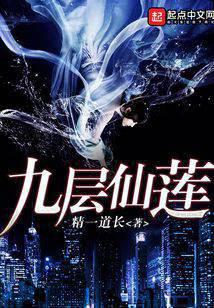 Nine-tiered fairy lotus