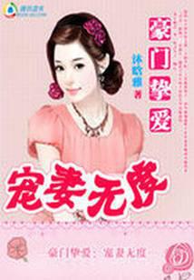 The Beloved of the Wealthy Family: Doting Wife Excessively