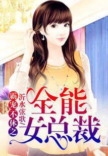 The domineering all-around female president