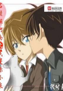 Detective Conan: My Love