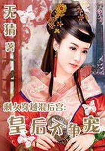 Leftover women crossing the harem: competing with the king for the world