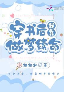 After wearing the book, I survived by dreaming