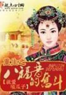 The struggle of the eight blessings of rebirth