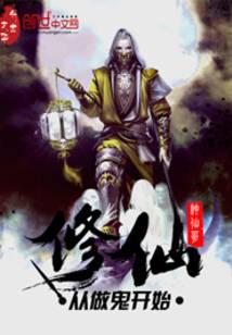 Cultivation starts from being a ghost