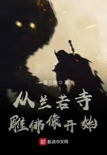 Starting from the sculpture of Buddha statues in Lanruo Temple