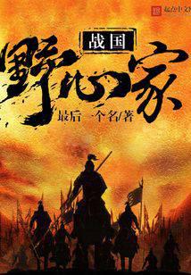 warring states careerist